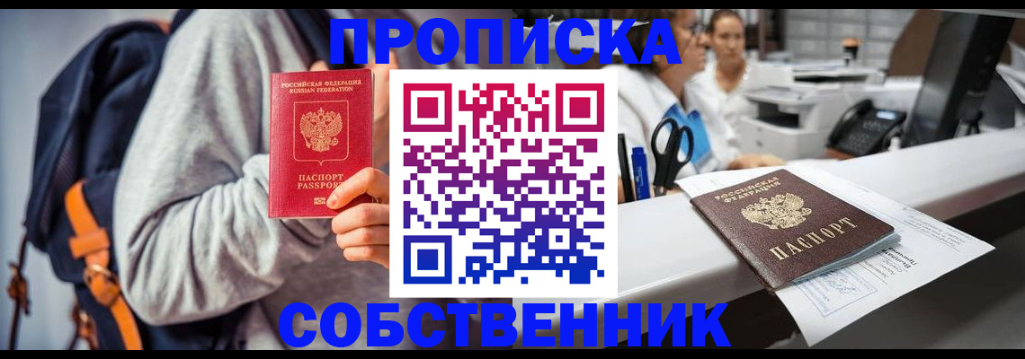 временная регистрация поиск в Оби